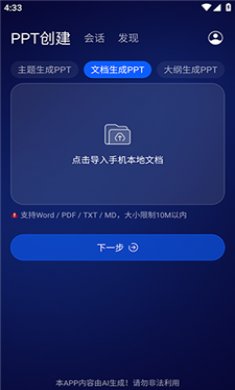 PrezoPPT软件截图3
