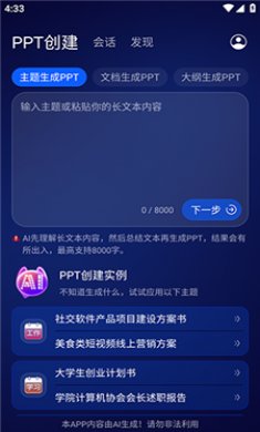 PrezoPPT软件截图4