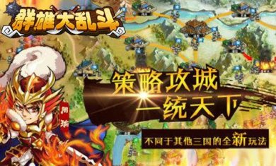 群雄大乱斗截图1