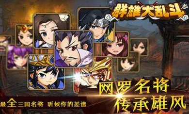 群雄大乱斗截图2