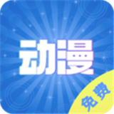 动漫大全播放器