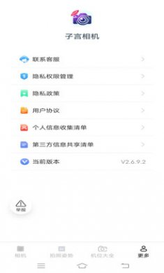 子言相机截图4