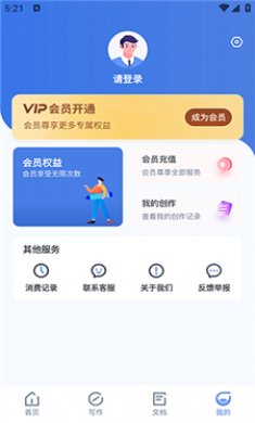 AI公文神器截图4