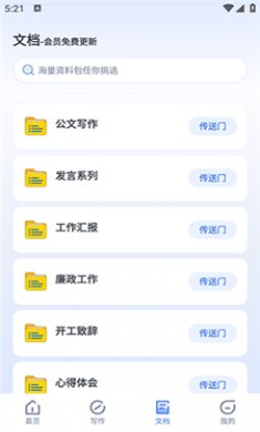 AI公文神器截图3