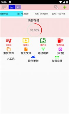 小文件管理截图3