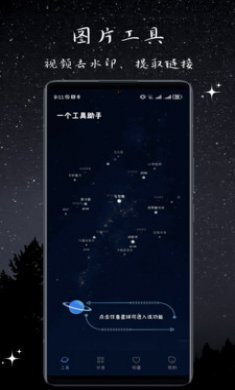 一个工具助手截图4