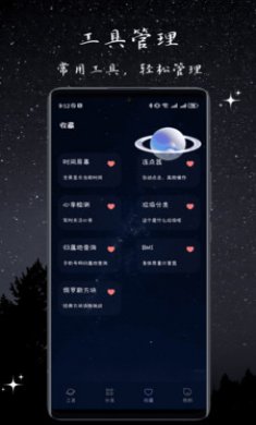 一个工具助手截图3