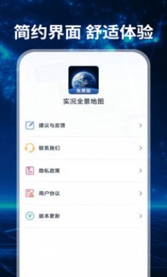 免费实况全景地图截图4