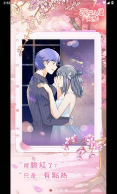 落樱小屋的烦恼截图3