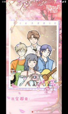 落樱小屋的烦恼截图2