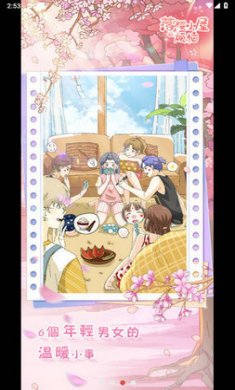落樱小屋的烦恼截图1