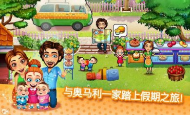 美味艾米丽之旅截图4