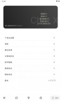 Chat X软件截图4