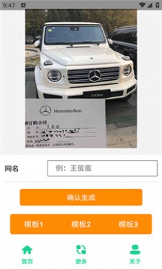 奔驰G63生成器截图3