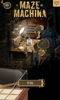 迷宫机械截图2