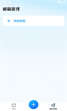 手机邮箱办公截图4