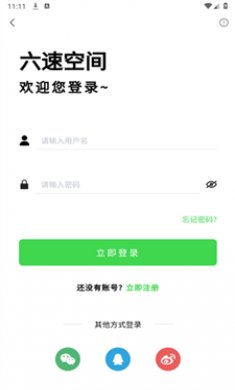 六速空间截图1