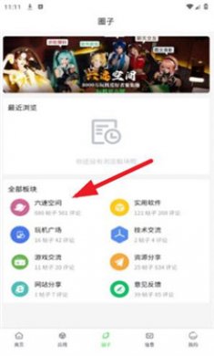 六速空间截图3