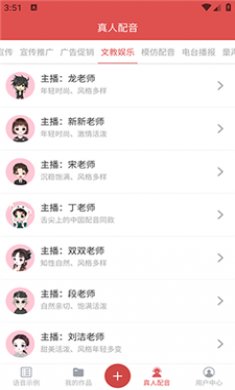 朗读女配音截图2