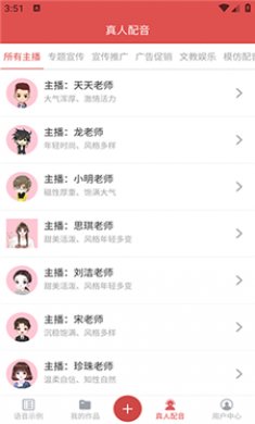 朗读女配音截图3