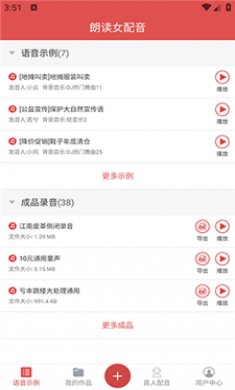 朗读女配音截图1