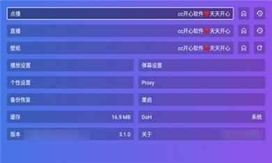 开心TV软件截图3