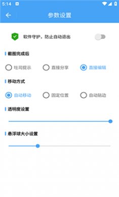 悬浮面板截图4
