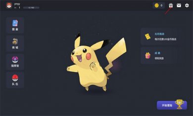 宝可梦自走棋截图2