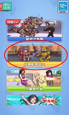 机甲龙争霸截图4