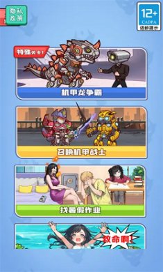 机甲龙争霸截图2