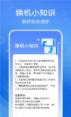 手机搬家换机宝截图3