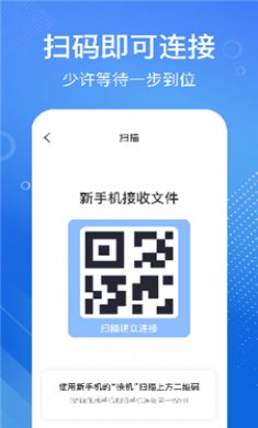 手机搬家换机宝截图2