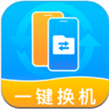 手机搬家换机宝
