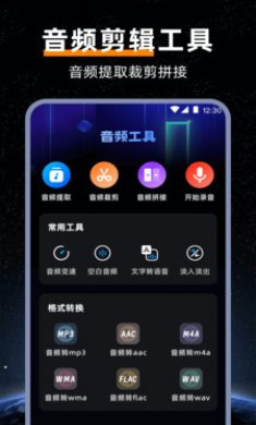 音频提取mp3软件截图4