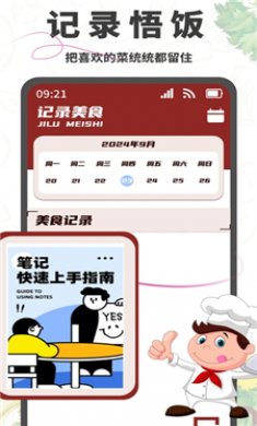 悟饭助手截图4