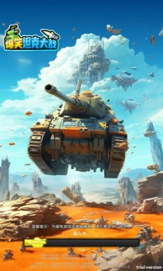 爆笑坦克大战截图2