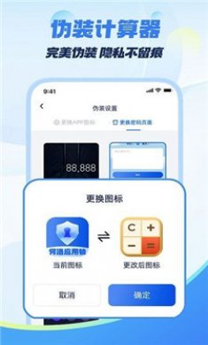 何洛应用锁截图4