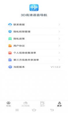 3D高清语音导航截图4