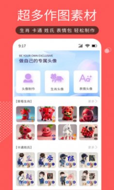 Tony头像大师截图3