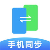 手机同步