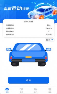 防晕车神器截图2