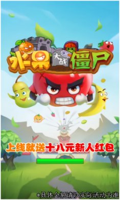 水果大战僵尸截图4