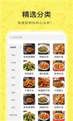 大众美食截图4