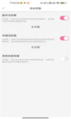 自动回复强开截图4