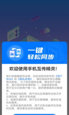手机互传精灵截图2
