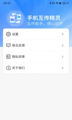 手机互传精灵截图4