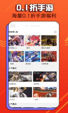 好福利手游圈截图4