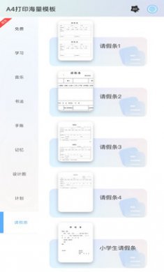 打印纸模板大全
