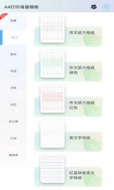 打印纸模板大全截图3