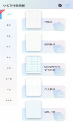 打印纸模板大全截图2